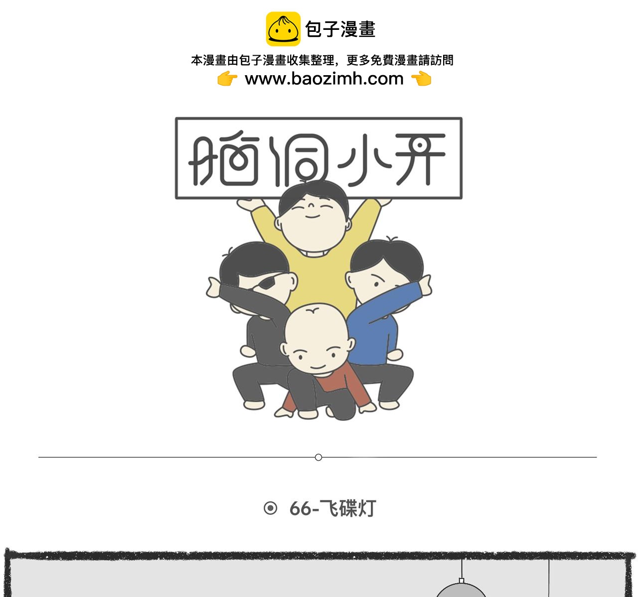 脑洞小开(64-66)12