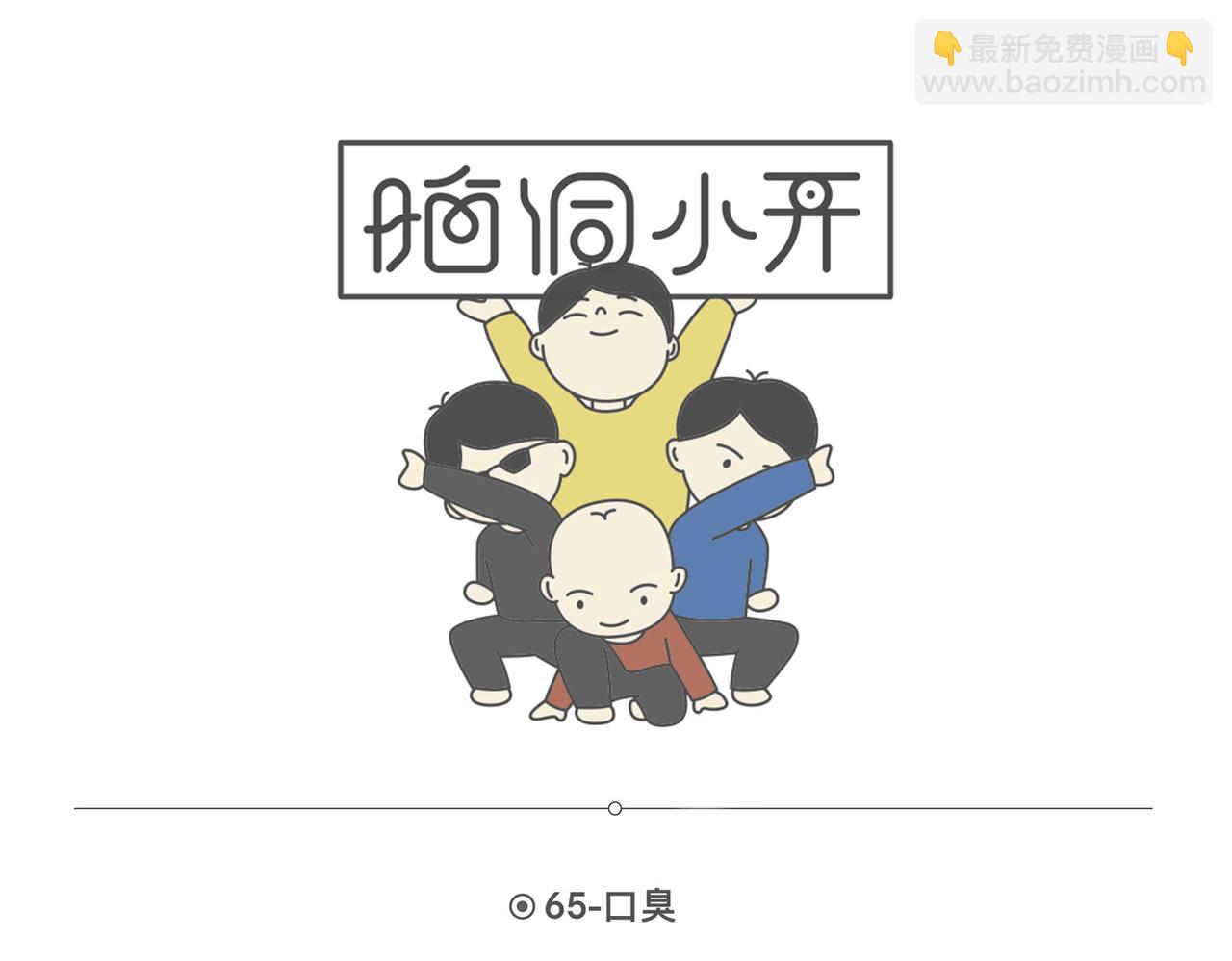 脑洞小开(64-66)5