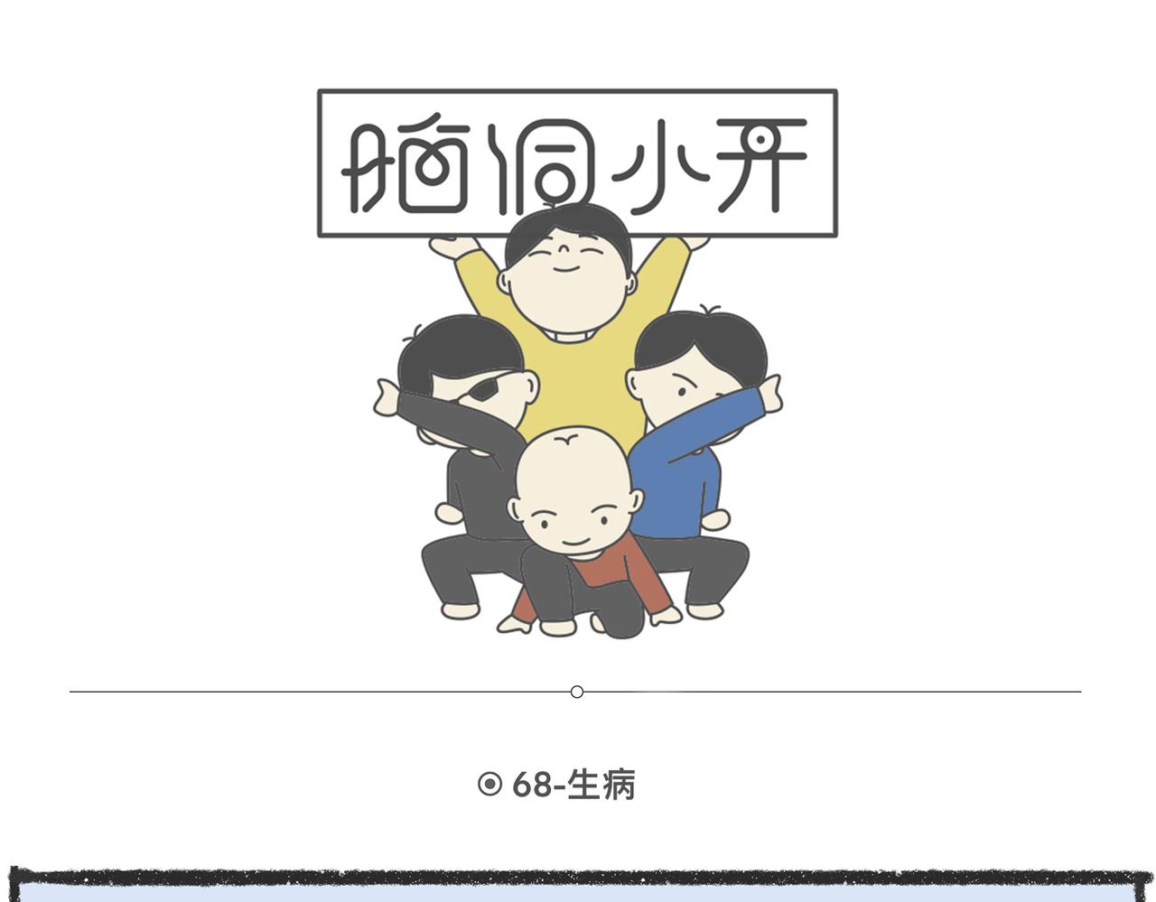 脑洞小开（67-68）13