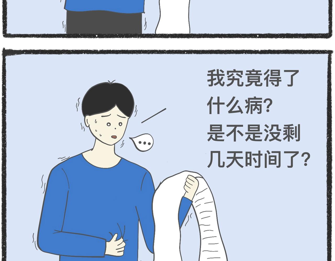 脑洞小开（67-68）18