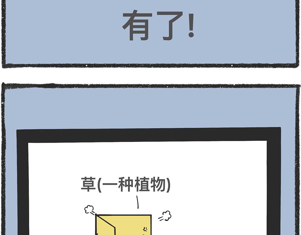 脑洞小开（78-79）13
