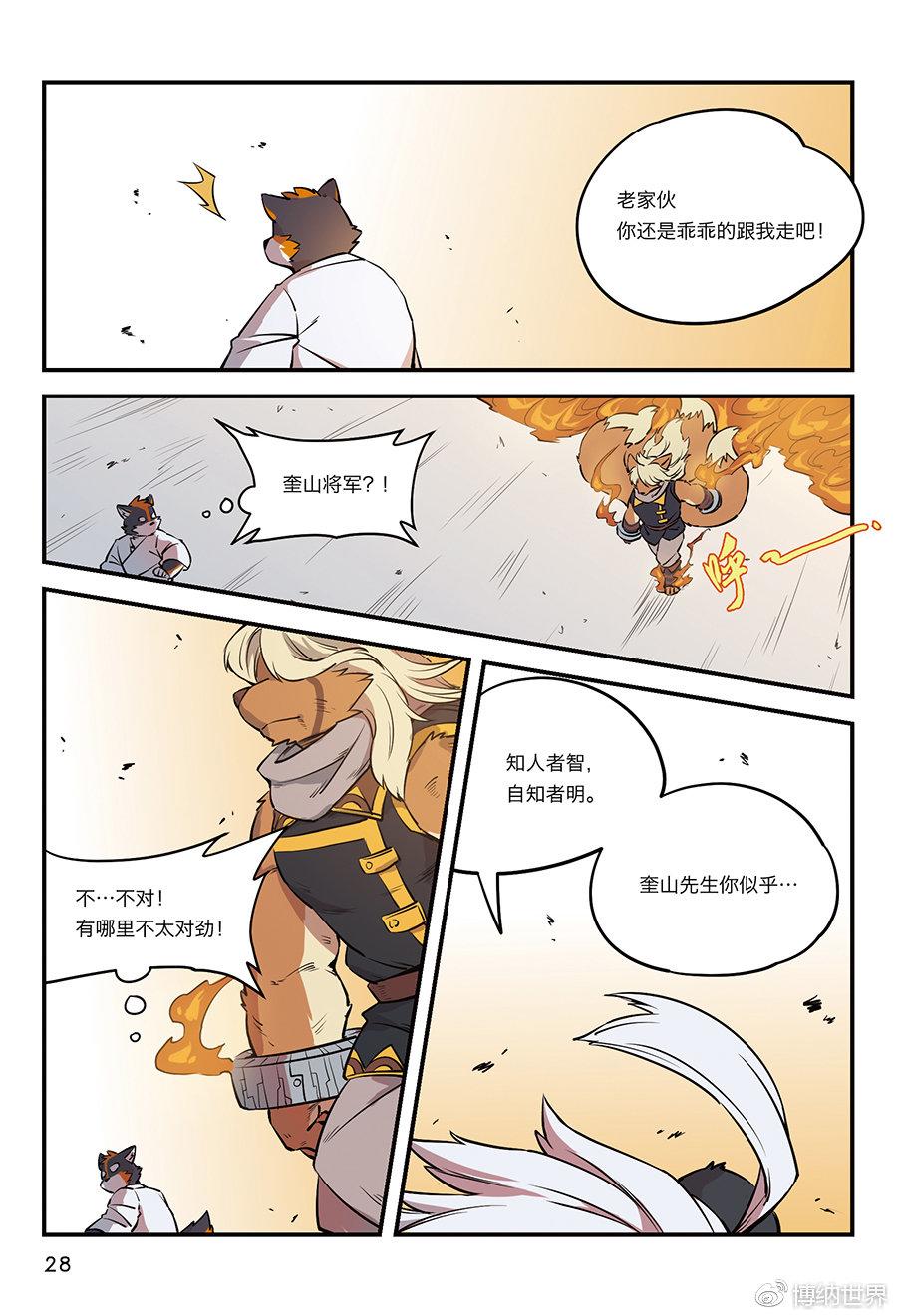 第4话 从狛纳的梦境预言开始26