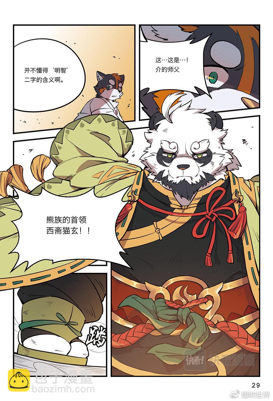 第4话 从狛纳的梦境预言开始27