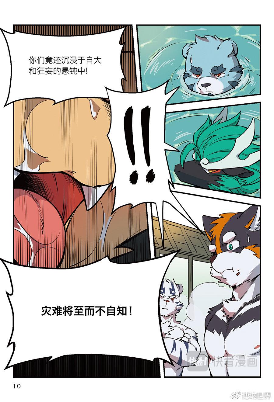 第4话 从狛纳的梦境预言开始8