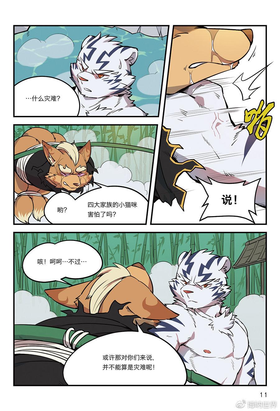 第4话 从狛纳的梦境预言开始9