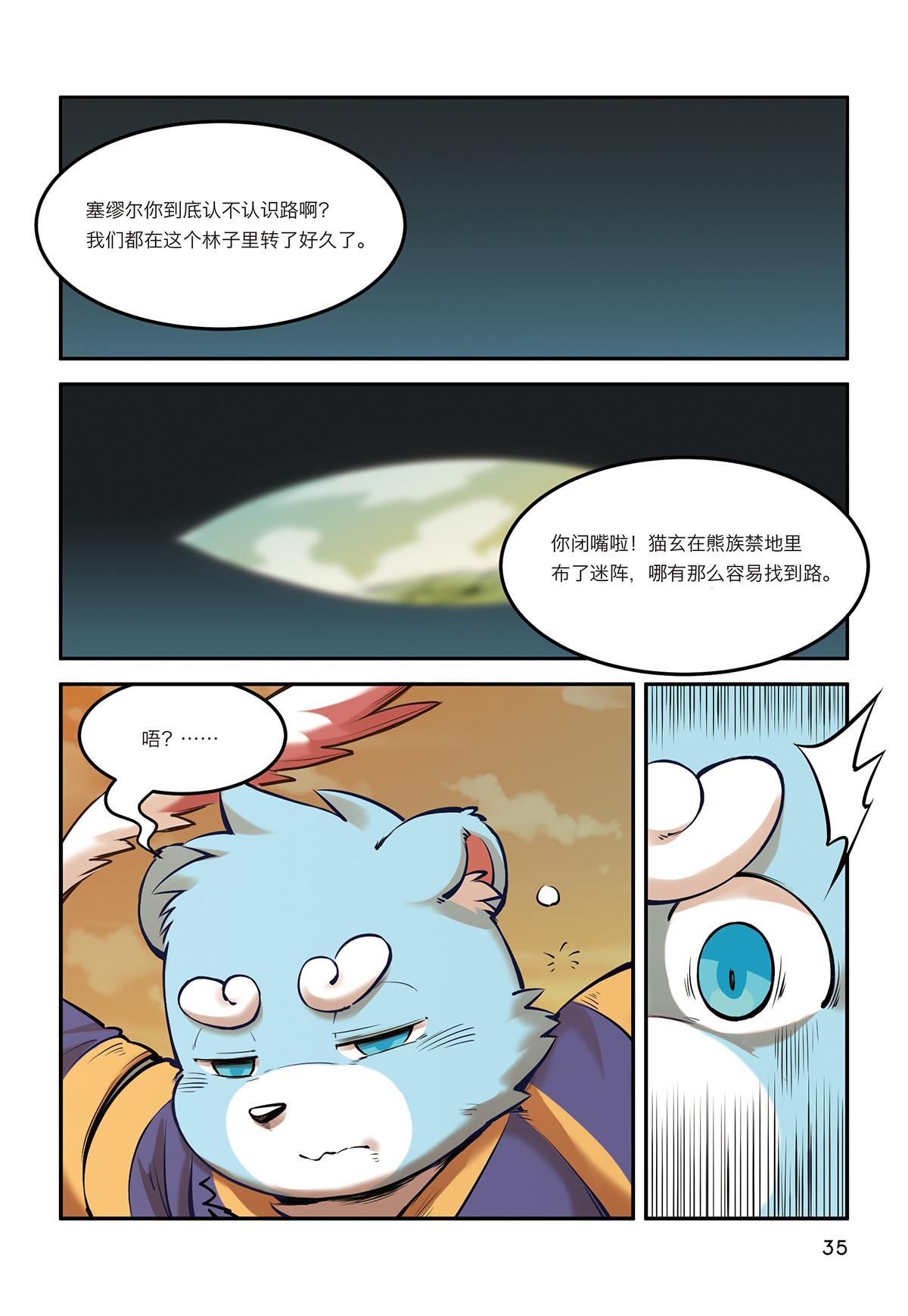第8话 有仇不报非猪爷0