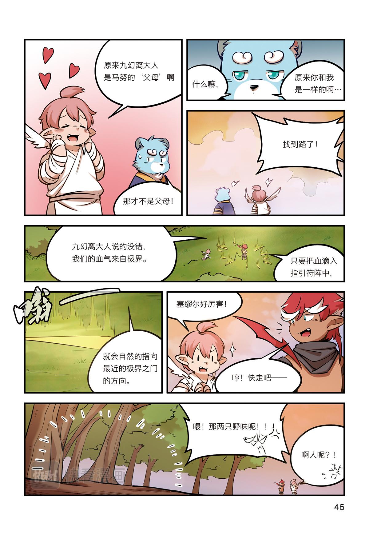 第8话 有仇不报非猪爷10