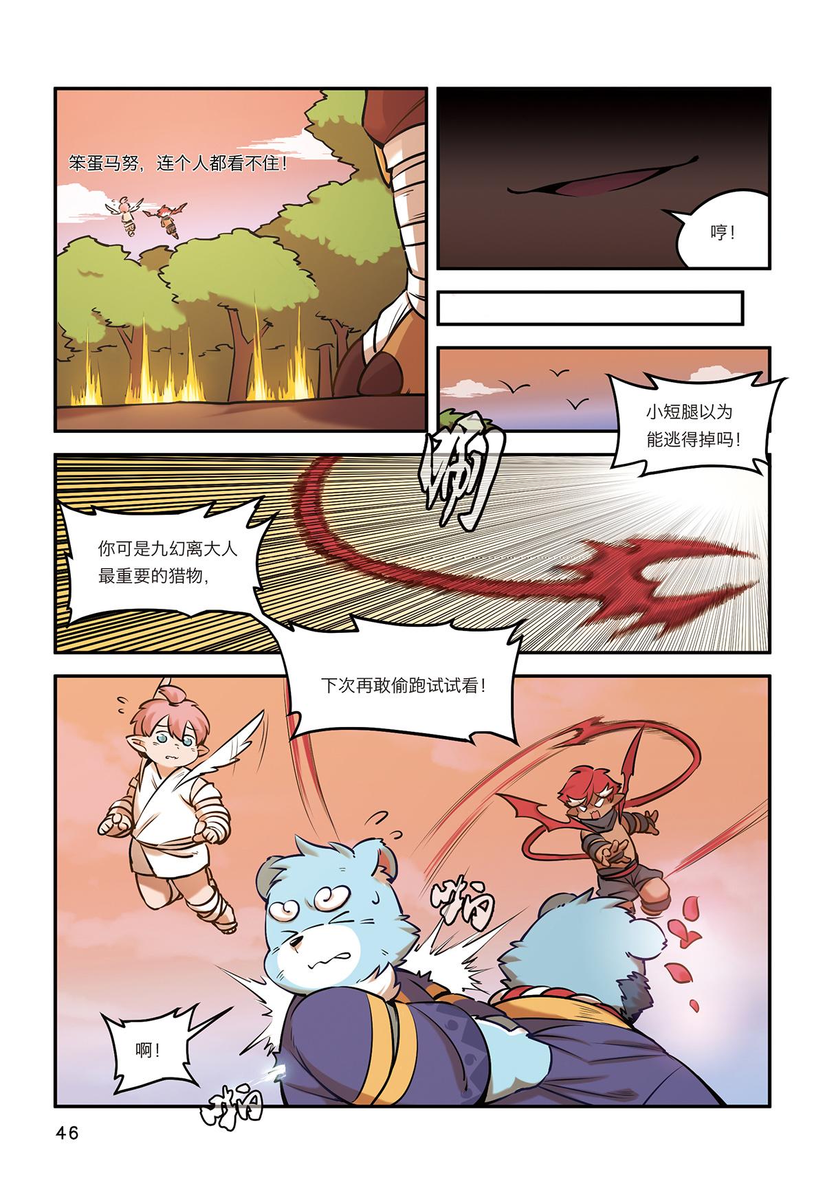 第8话 有仇不报非猪爷11