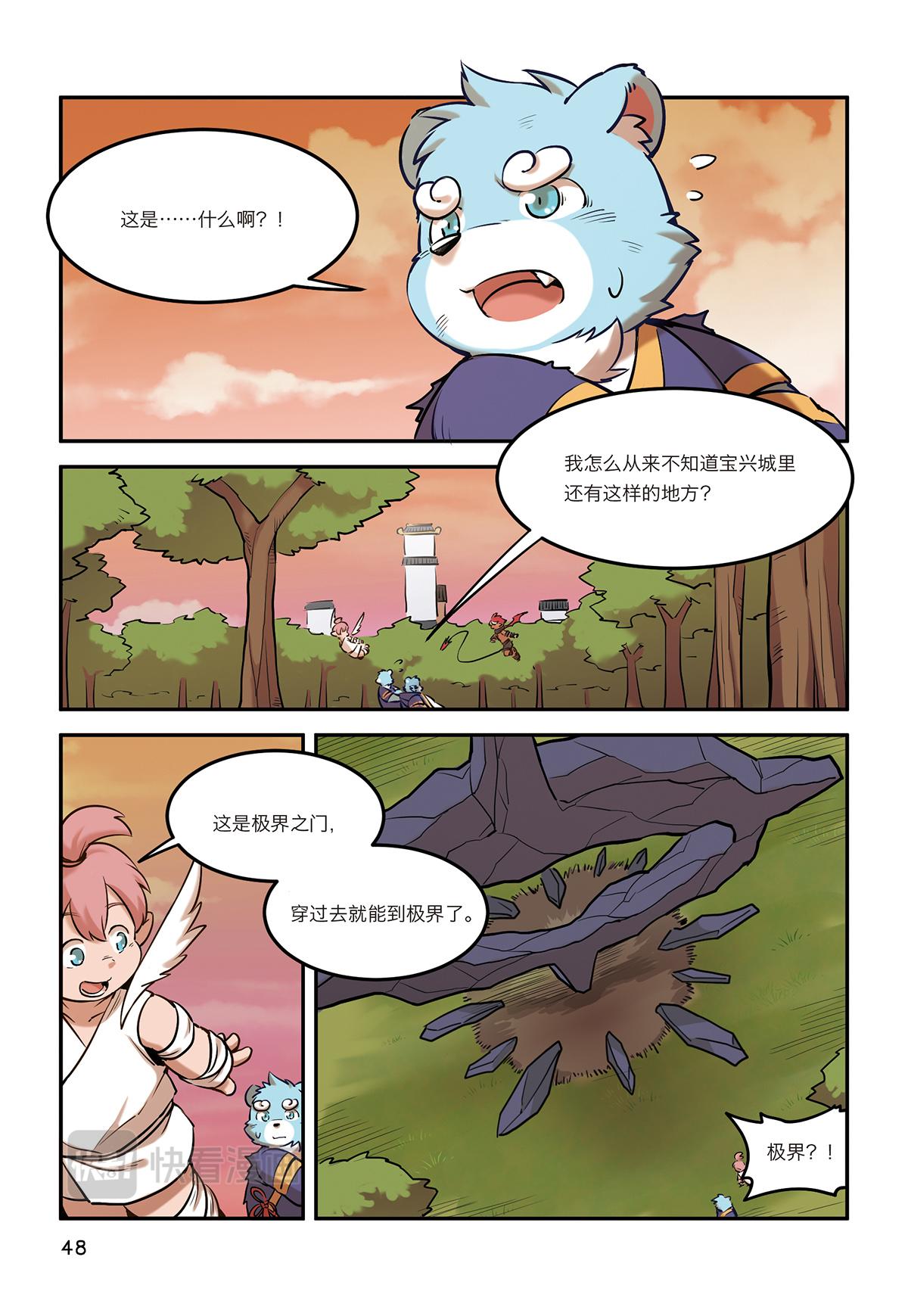 第8话 有仇不报非猪爷13