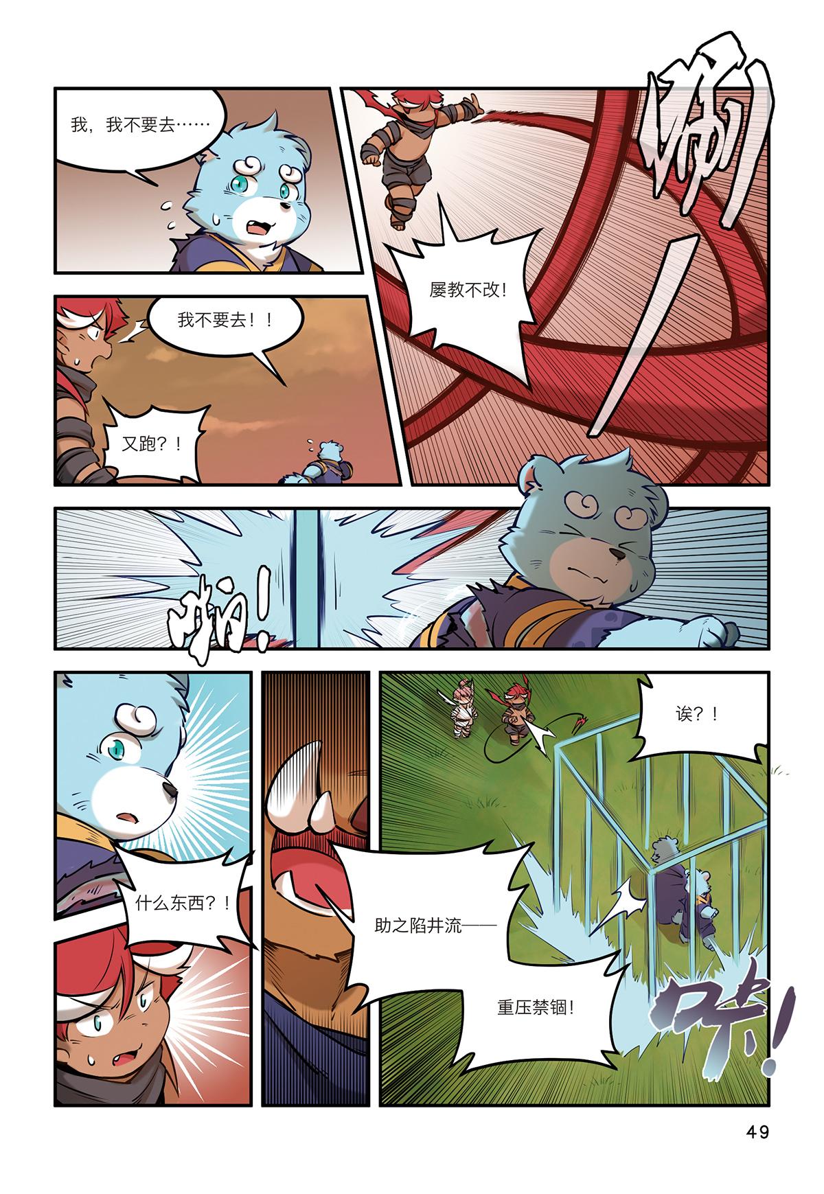 第8话 有仇不报非猪爷14