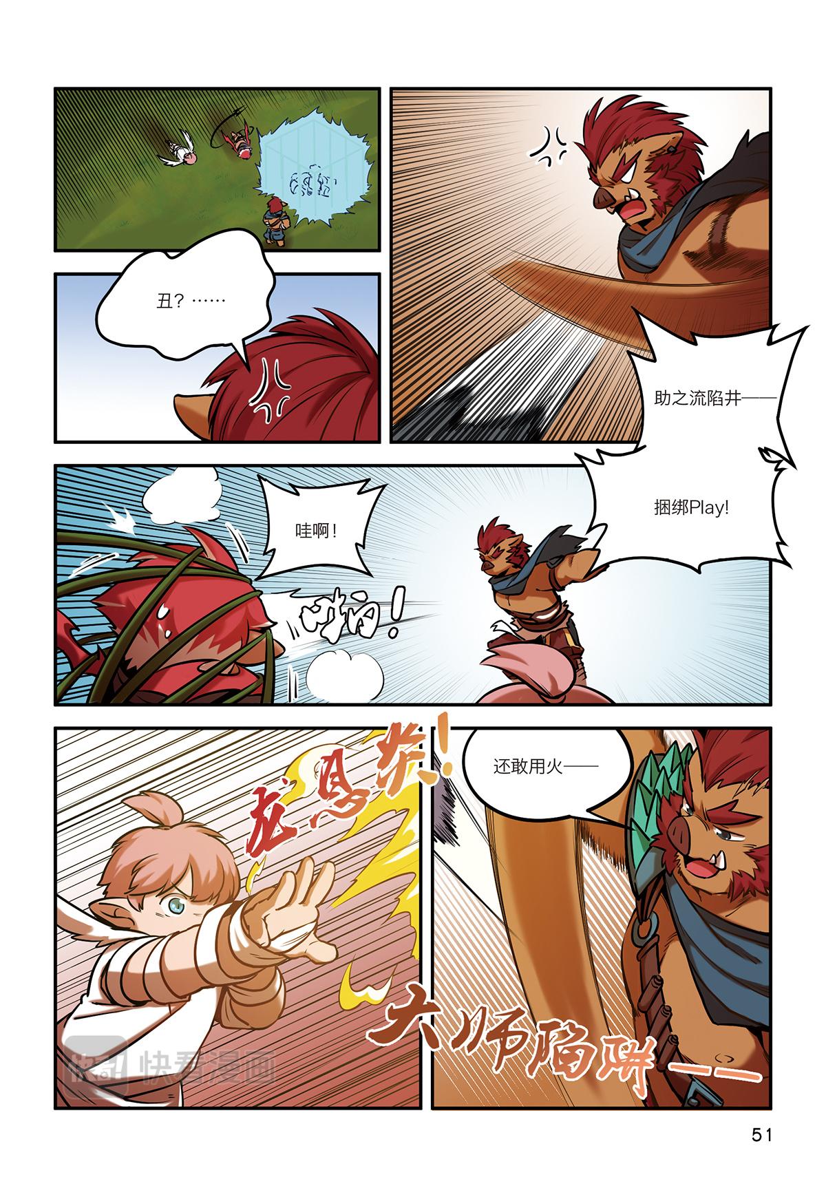 第8话 有仇不报非猪爷16