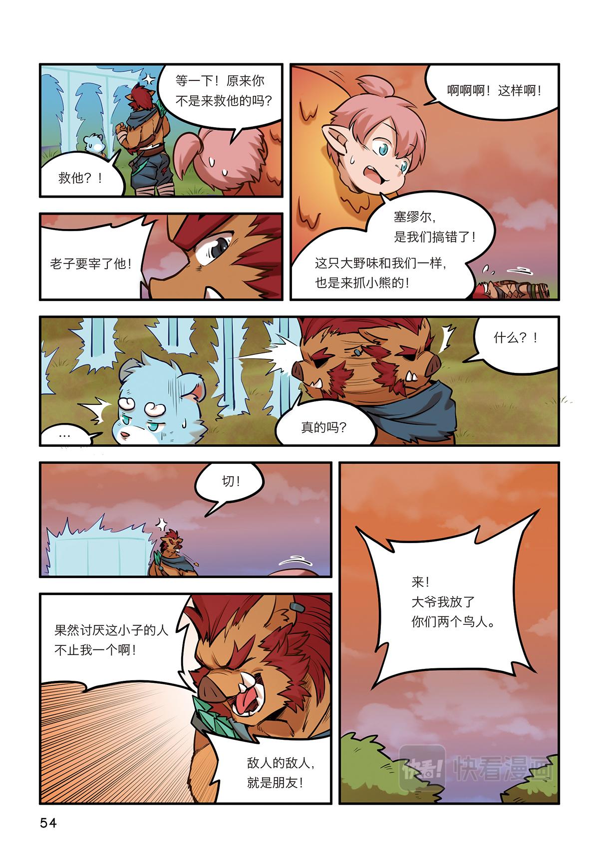 第8话 有仇不报非猪爷19