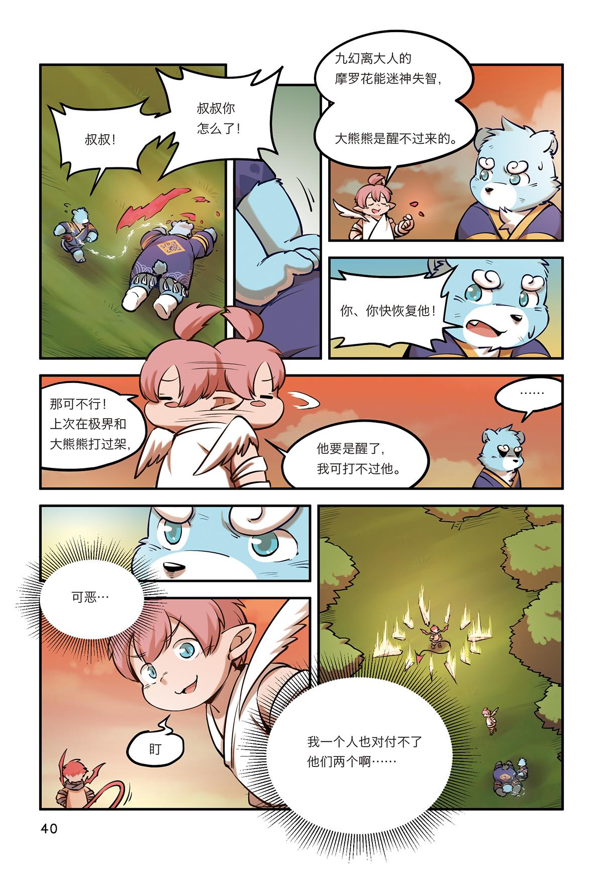 第8话 有仇不报非猪爷5