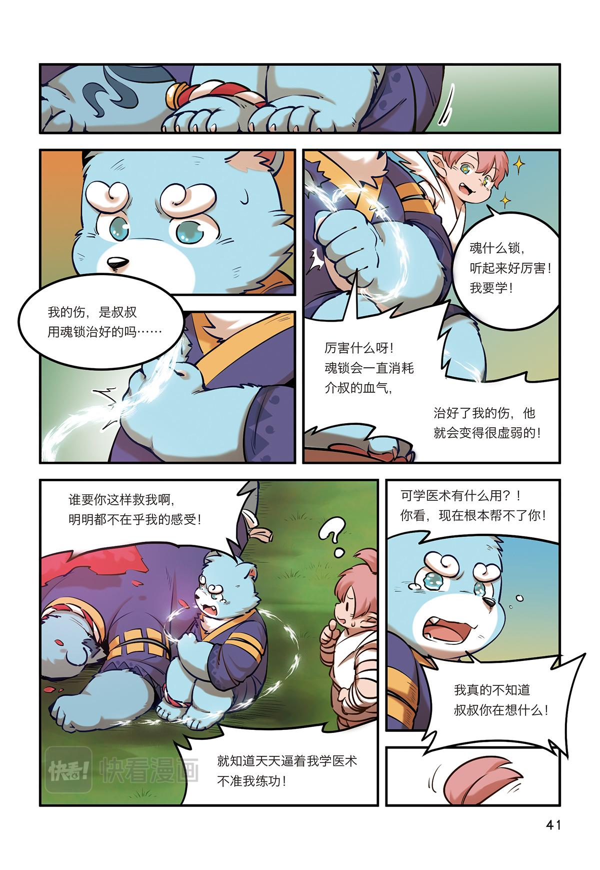 第8话 有仇不报非猪爷6