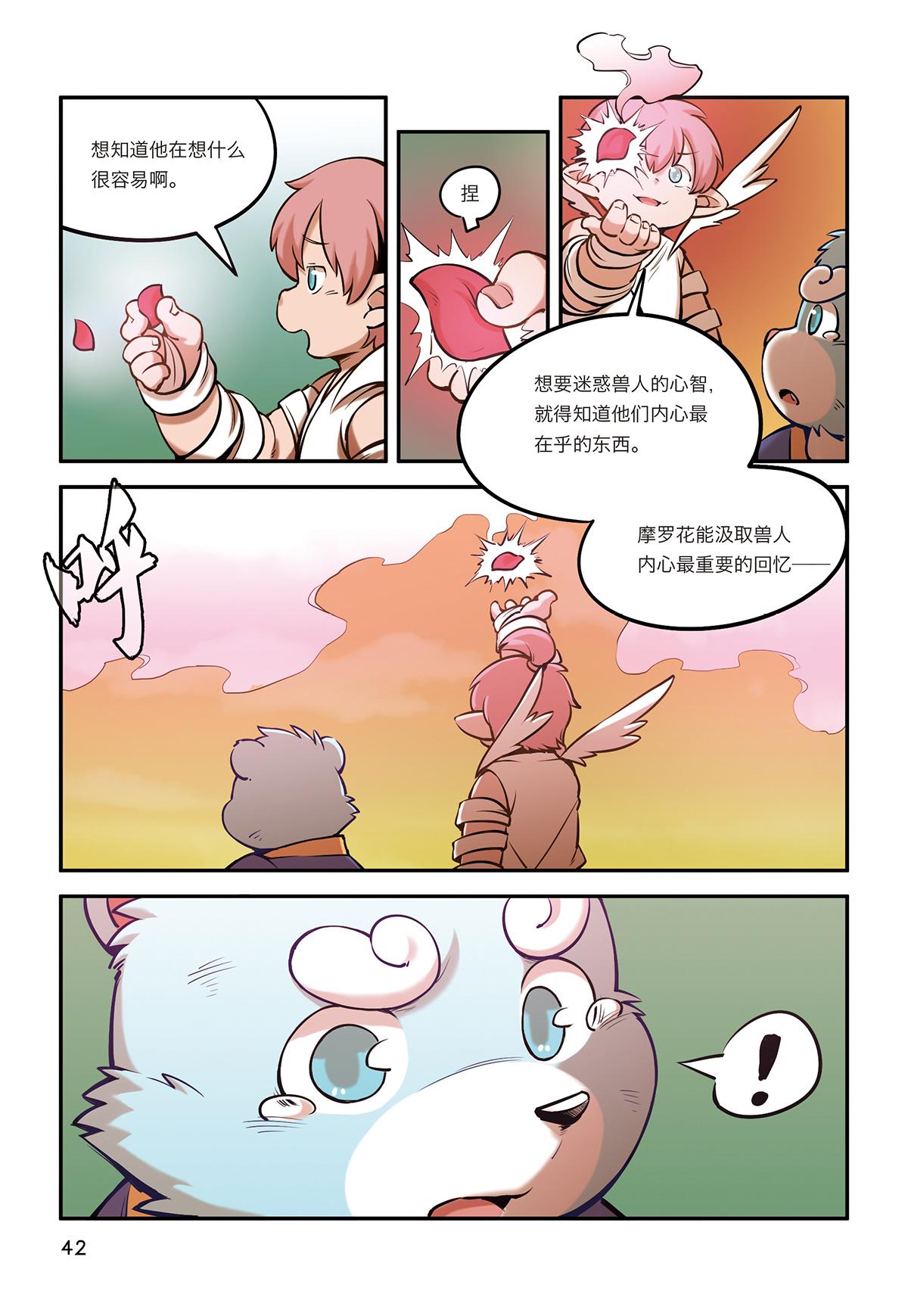 第8话 有仇不报非猪爷7