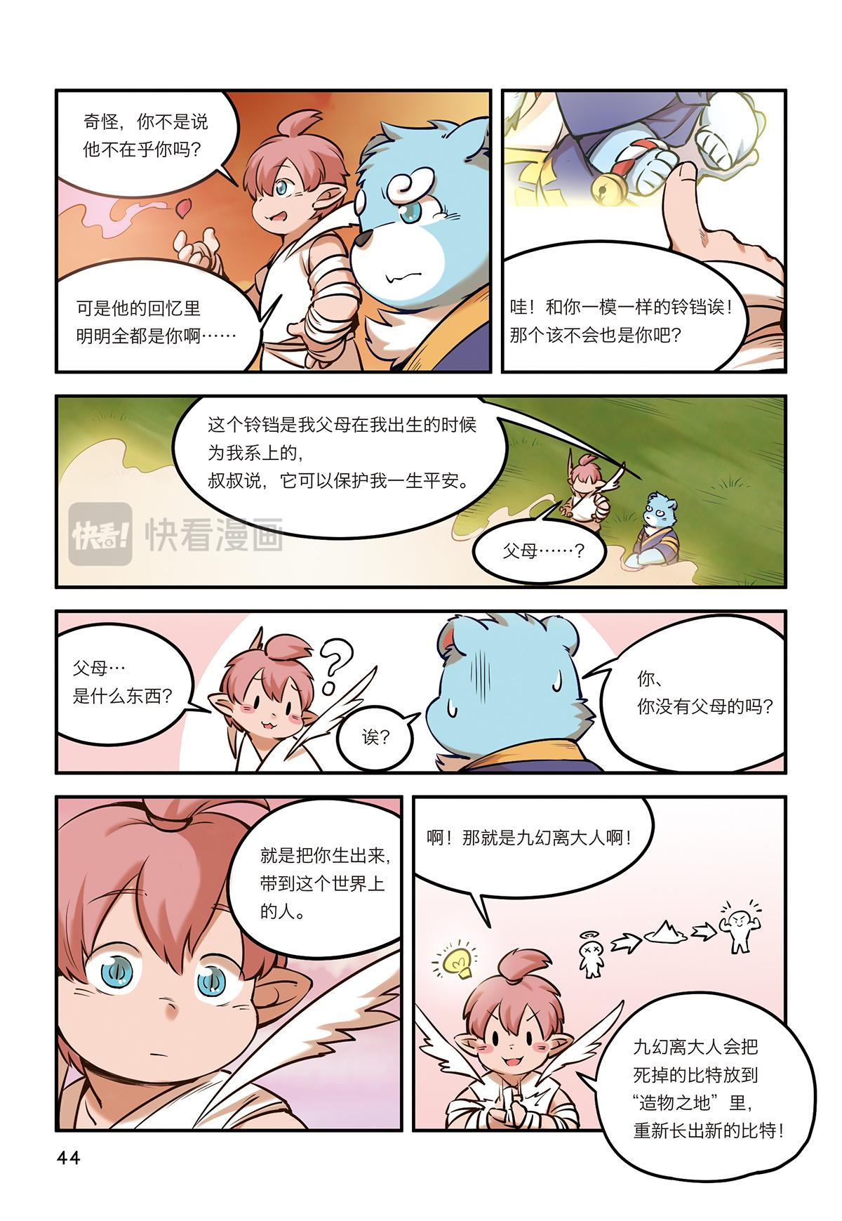 第8话 有仇不报非猪爷9