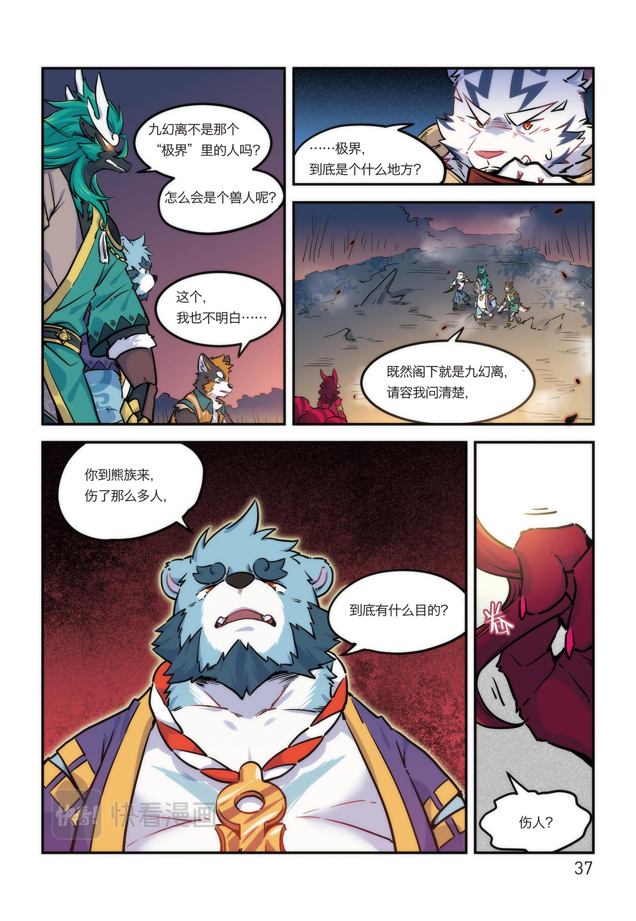 第16话 危险的邀请 上2