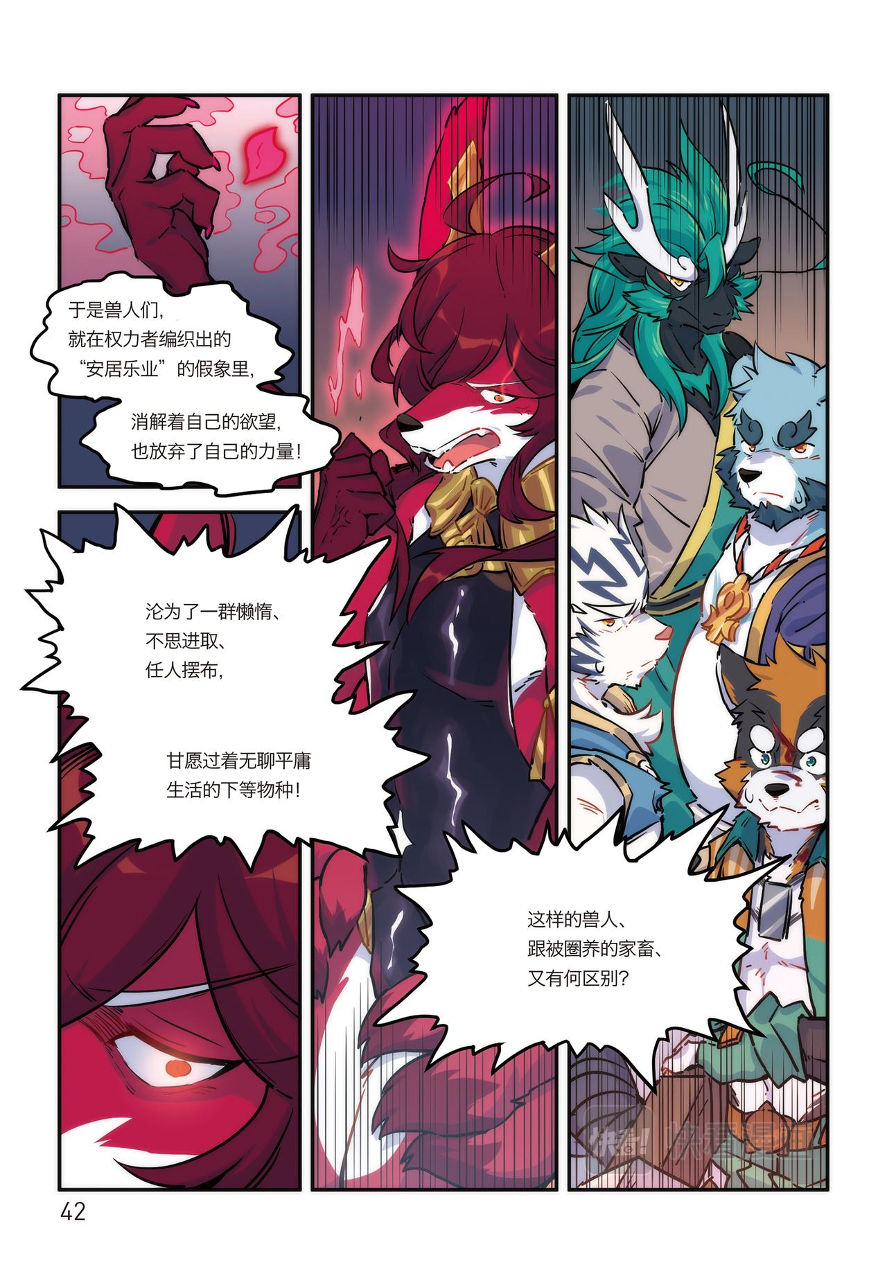 第16话 危险的邀请 上7