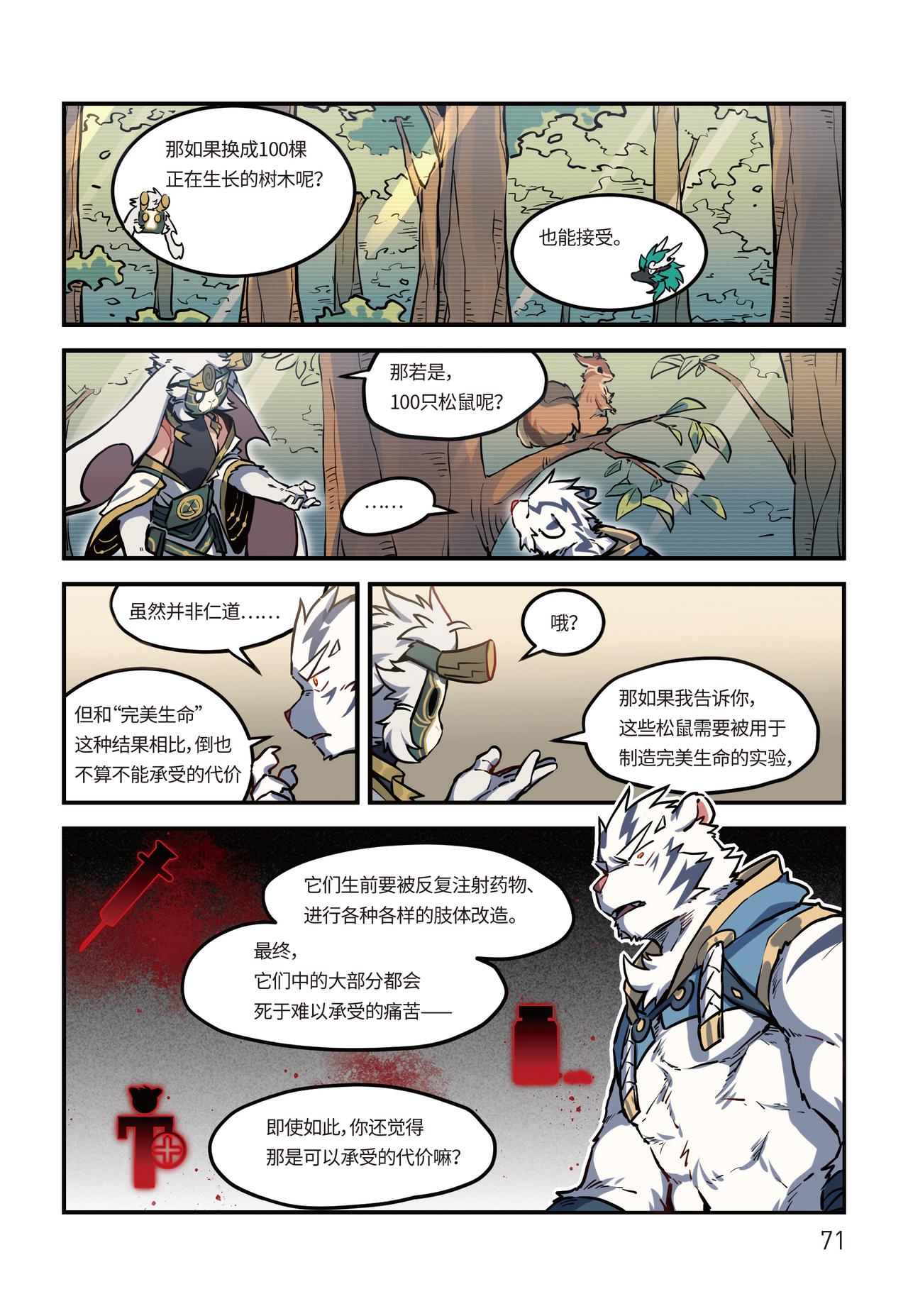 第23话 阴谋 上6