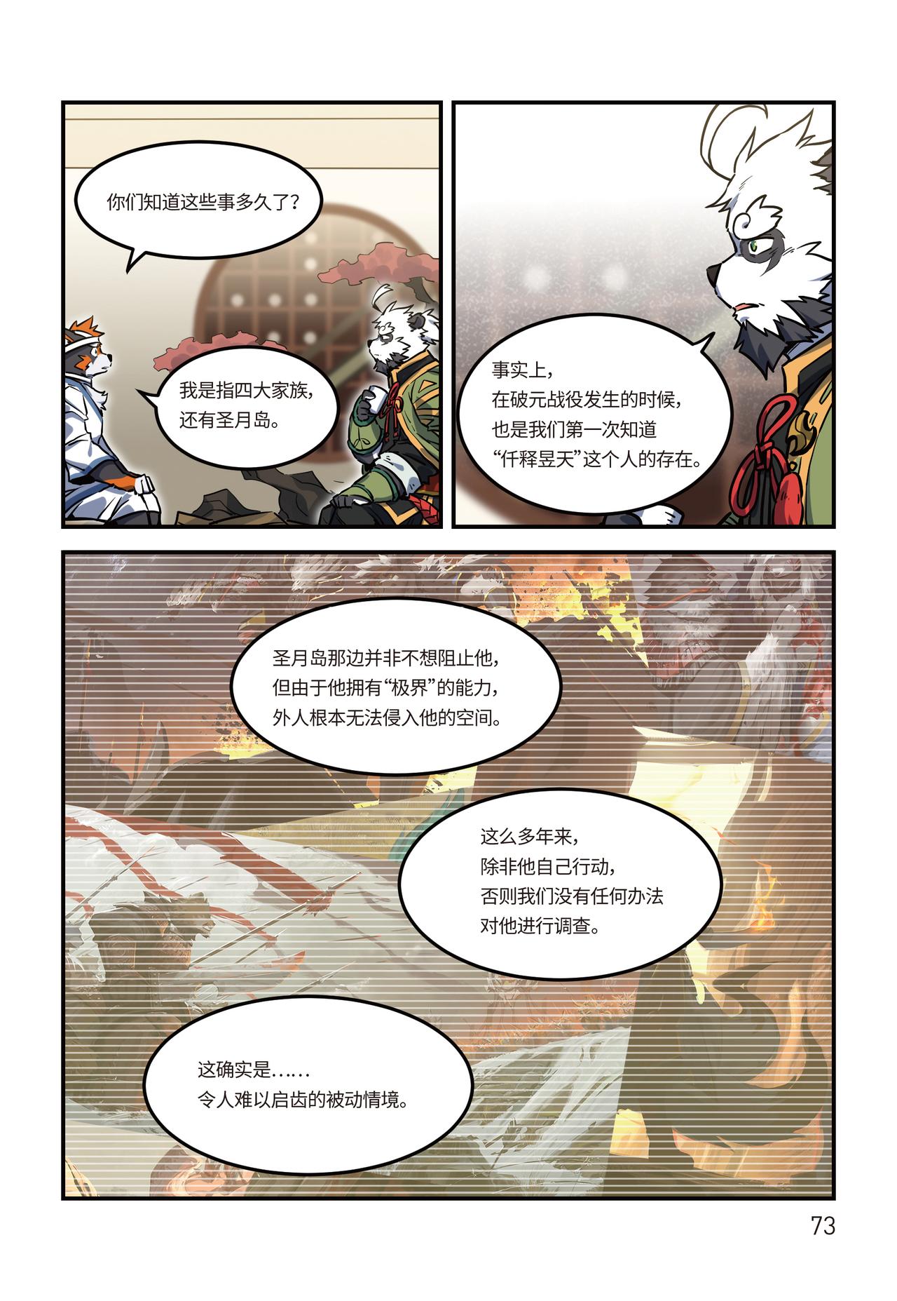 第23话 阴谋 上8
