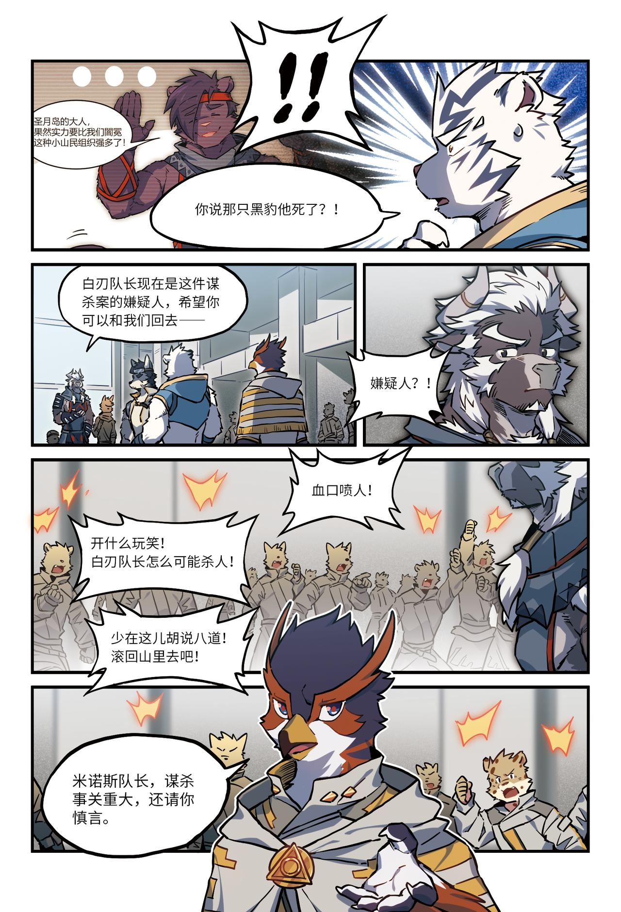 第29话  暗与月的阴影  上6
