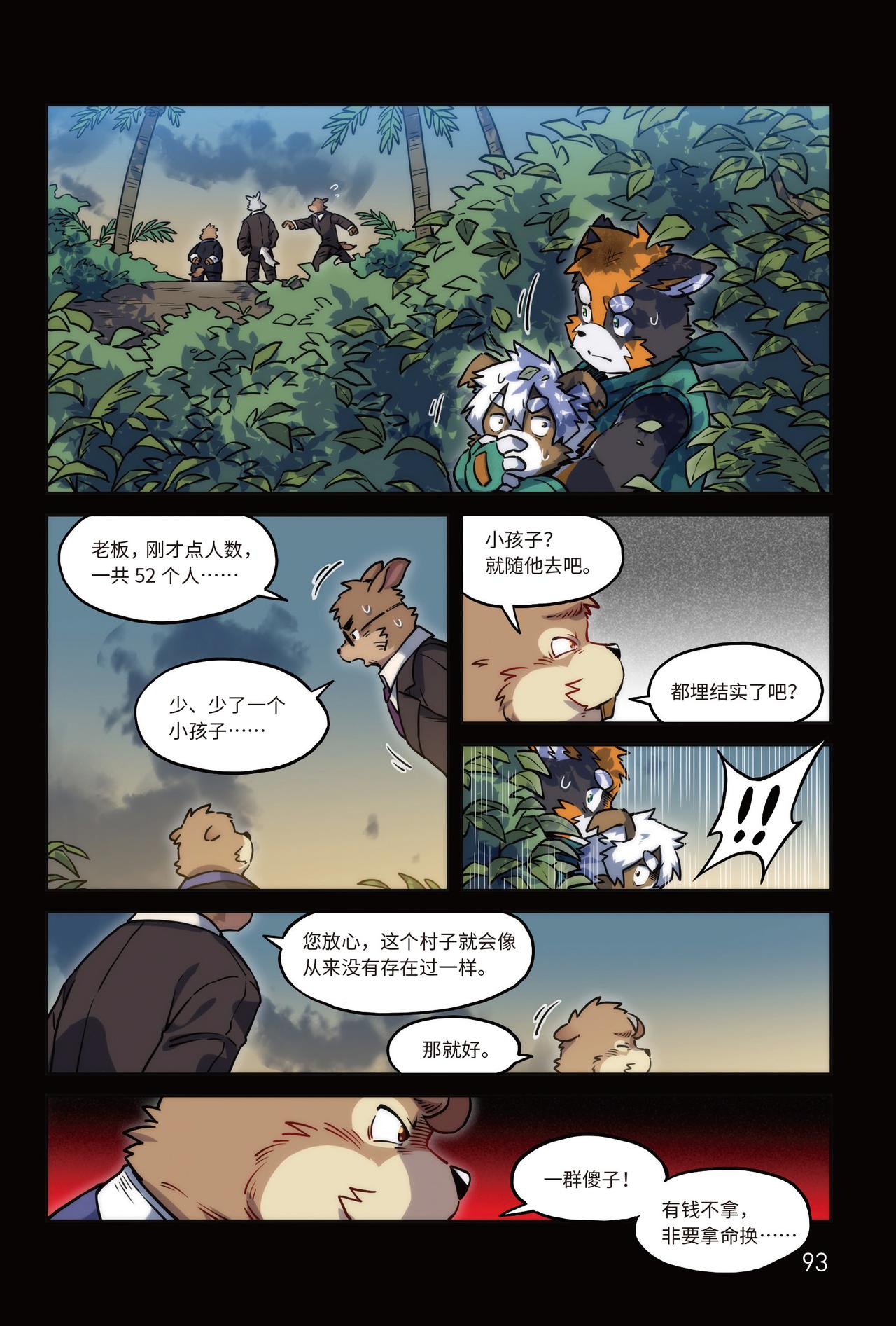 番外濯流 第3话 流 下10