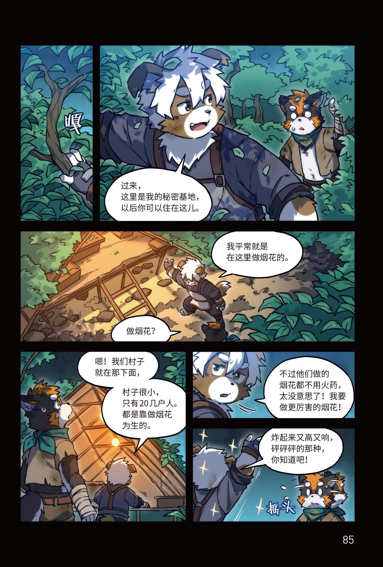 番外濯流 第3话 流 下2