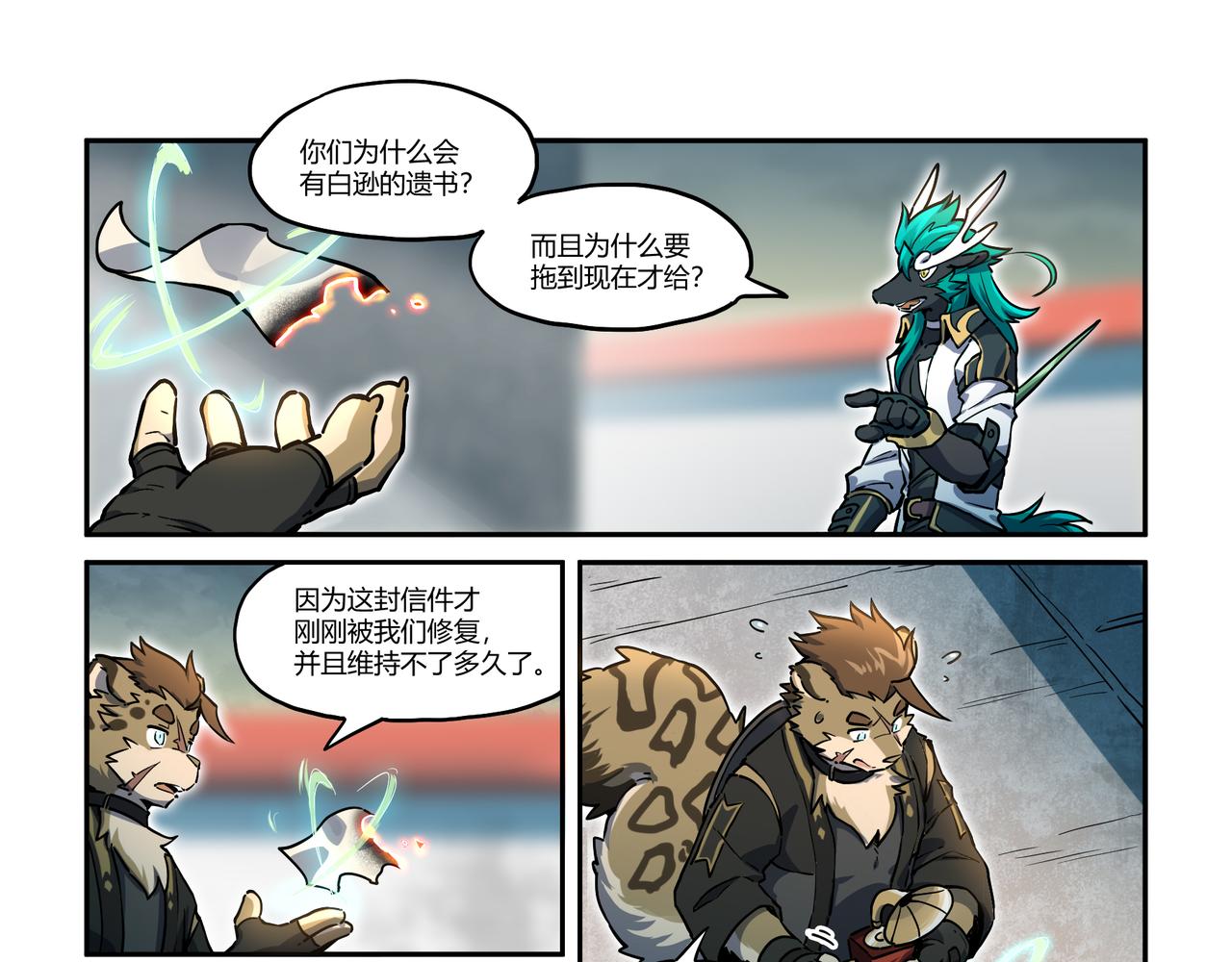 第32话 白逊家书 下20