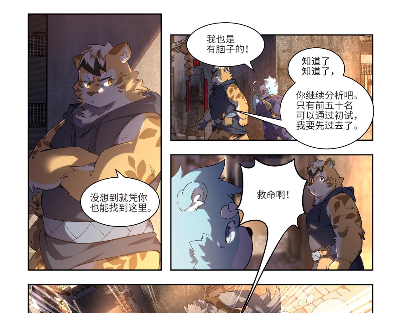 第36话 初试考核12