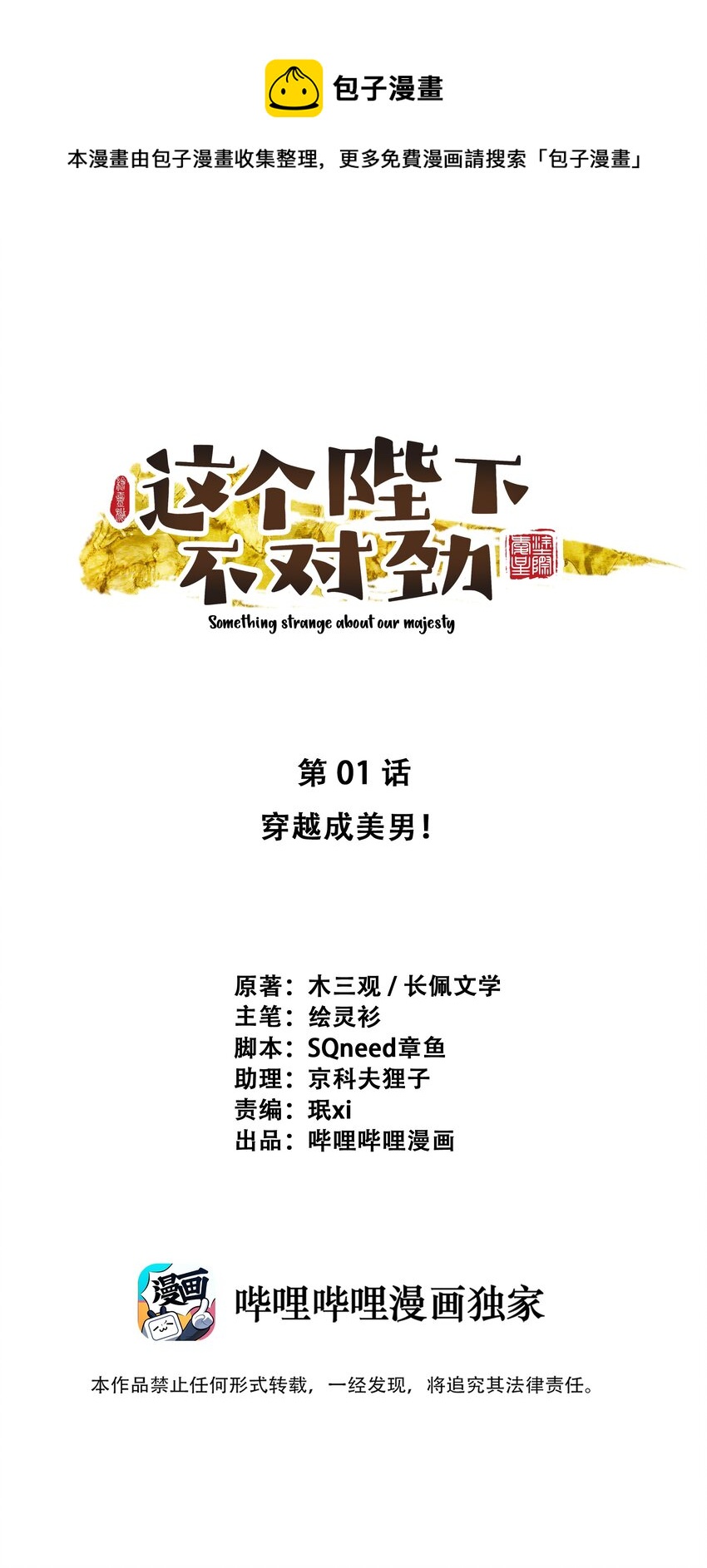 01 穿越成美男！0