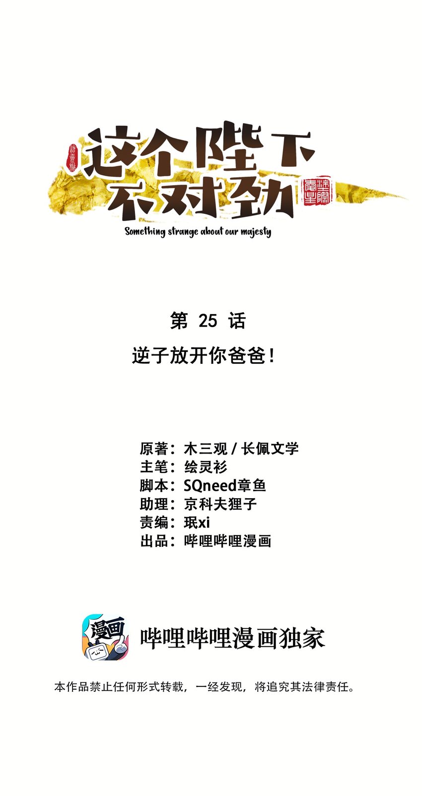 025 逆子放开你爸爸！0