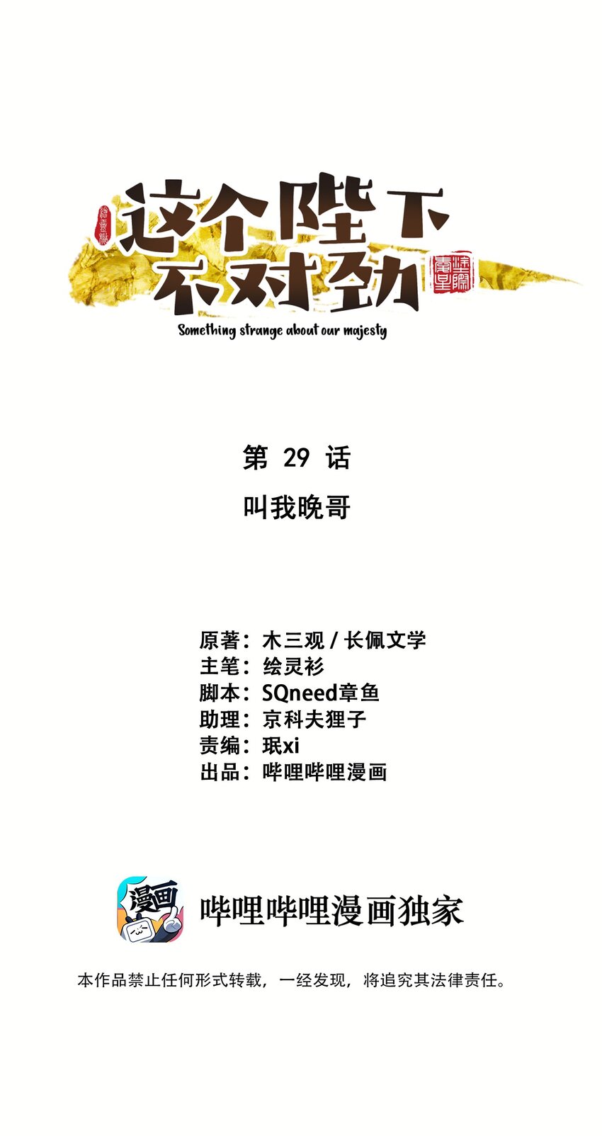 029 叫我晚哥~0
