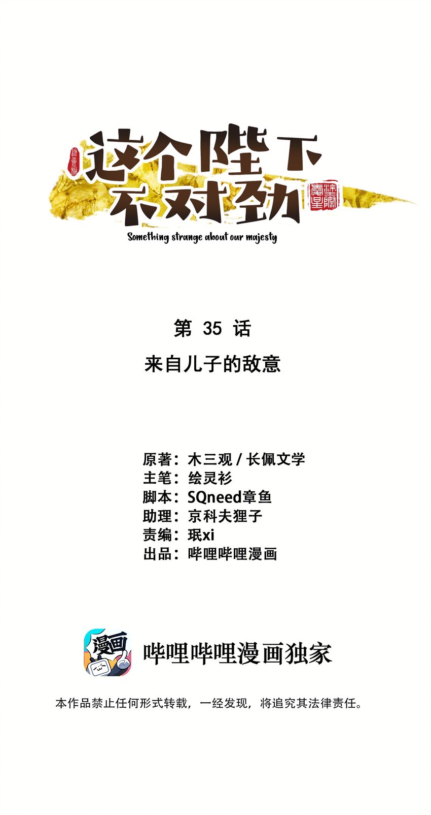 035 儿子的敌意0