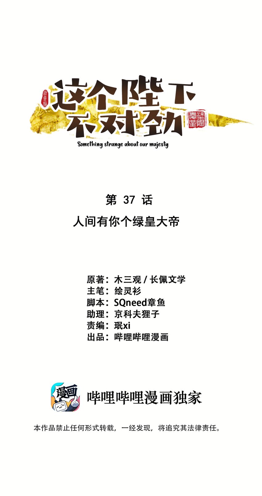 037 绿皇大帝0