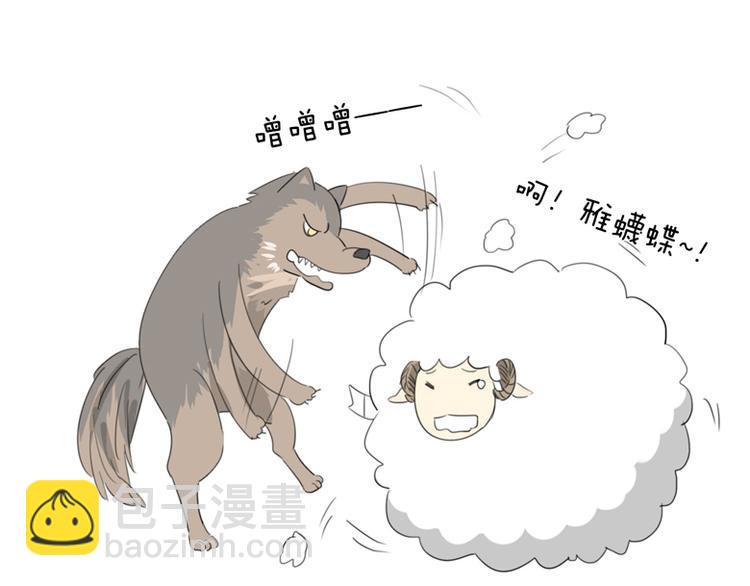 番外：狼与羊24