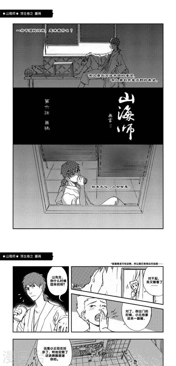 第6话 浮生卷陆 匾祸0