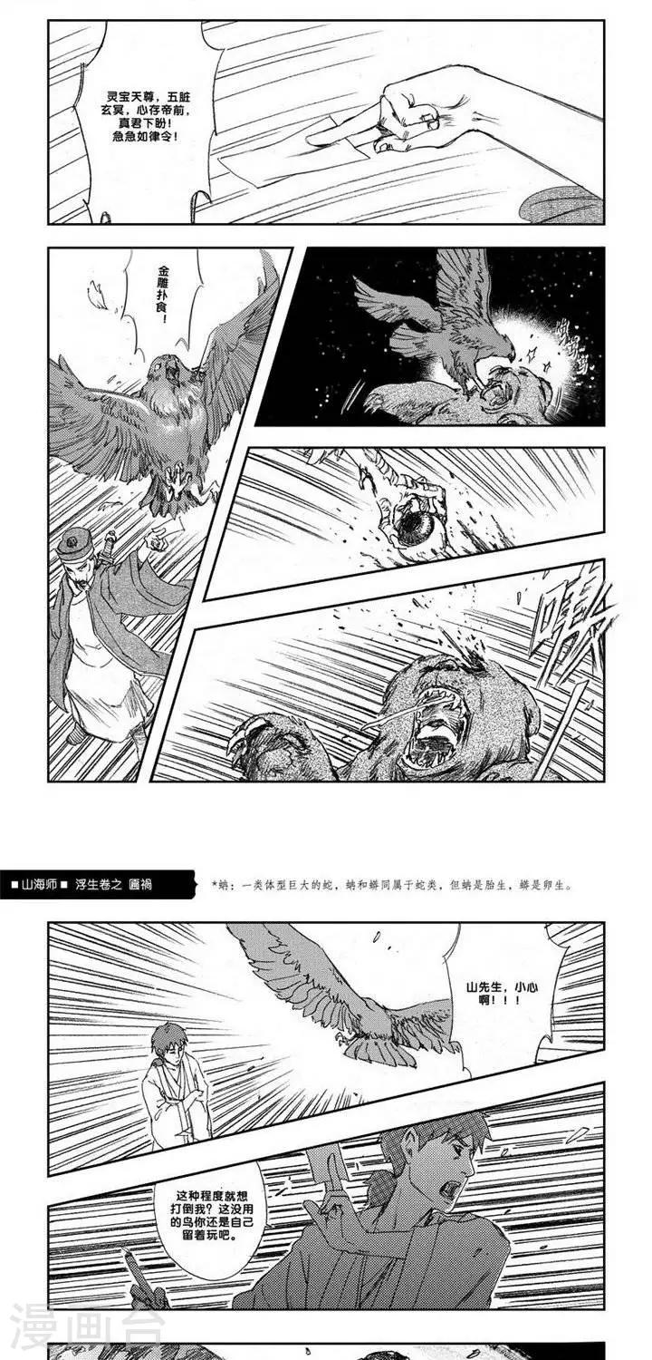 第6话 浮生卷陆 匾祸10