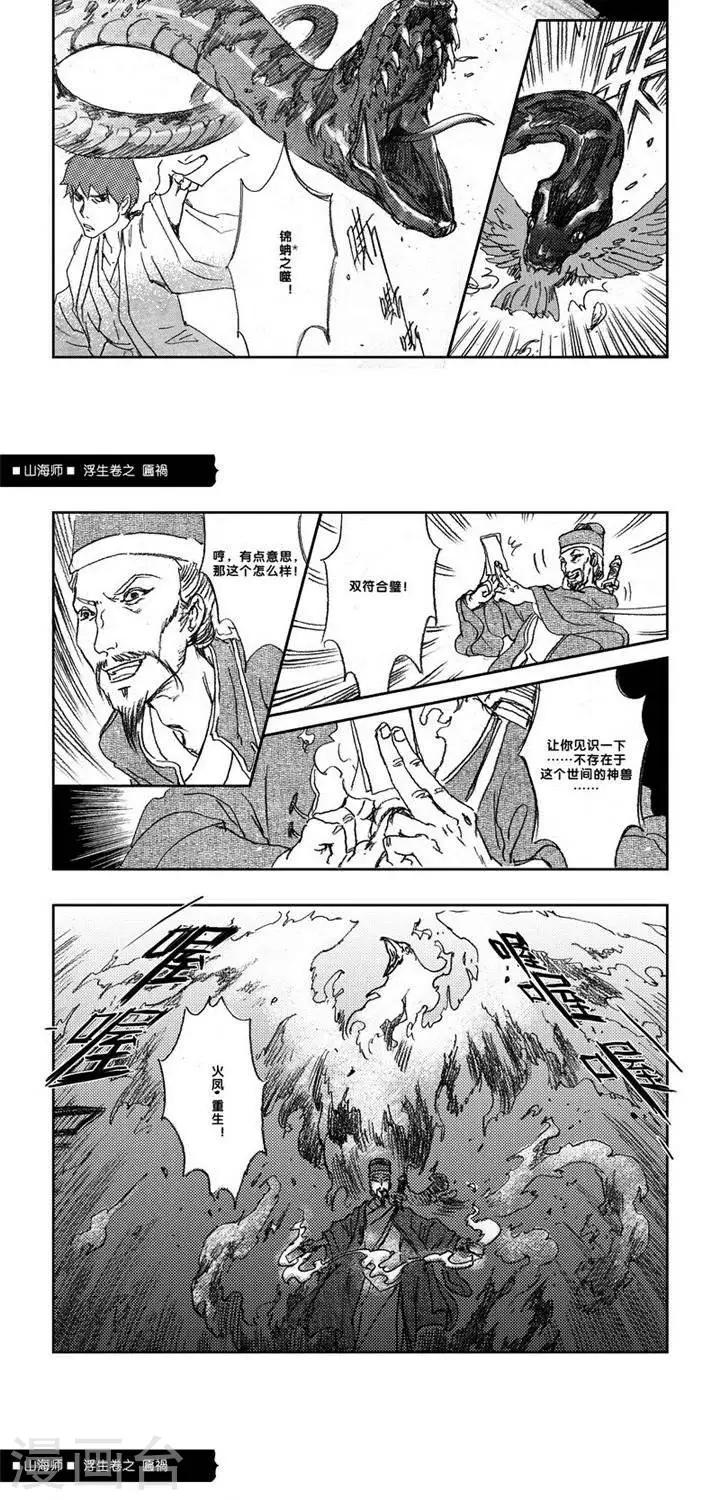 第6话 浮生卷陆 匾祸11