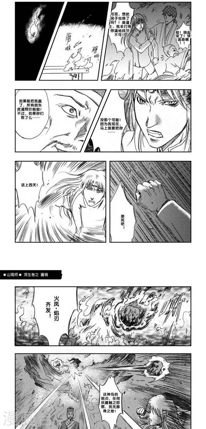 第6话 浮生卷陆 匾祸12