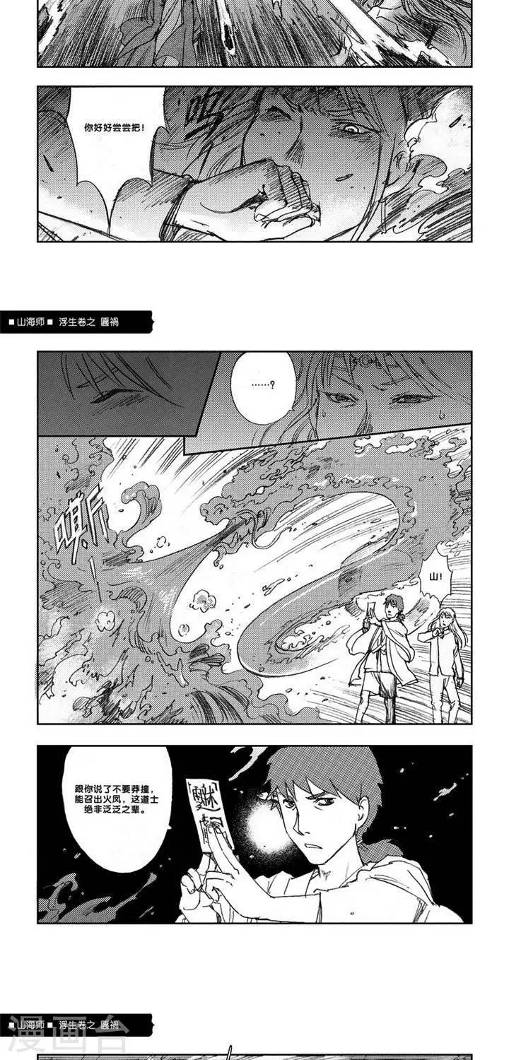 第6话 浮生卷陆 匾祸13