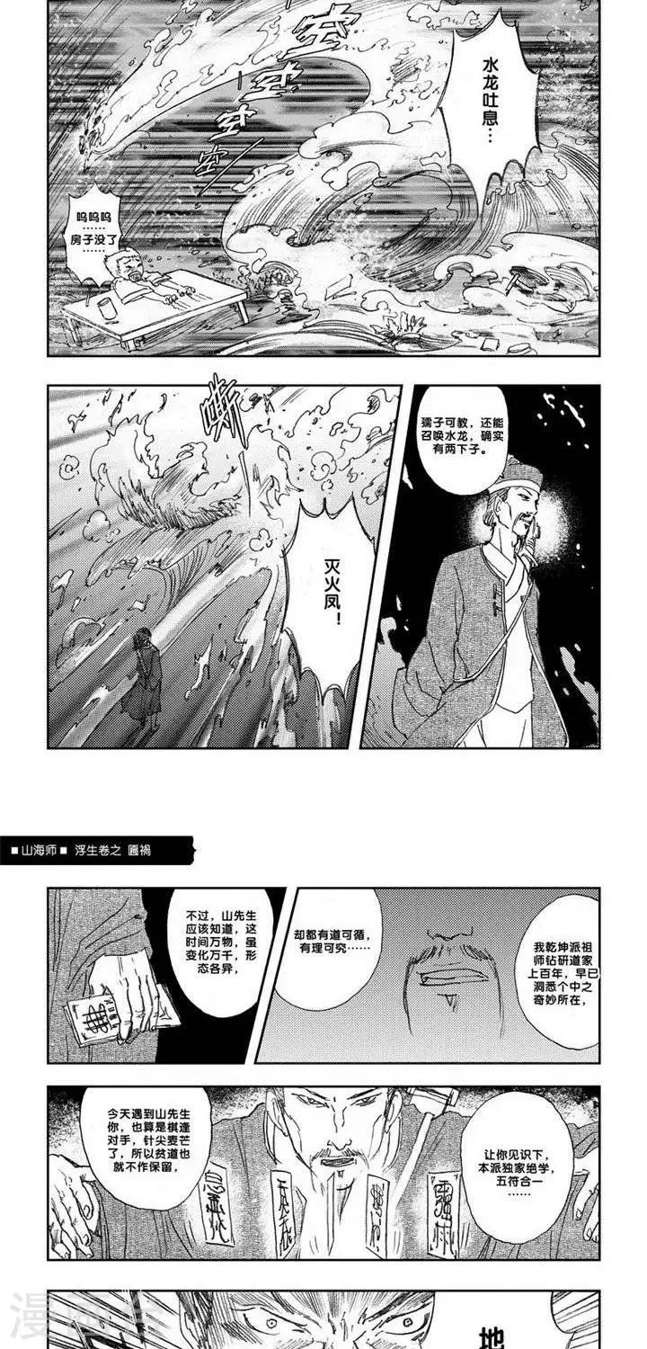 第6话 浮生卷陆 匾祸14