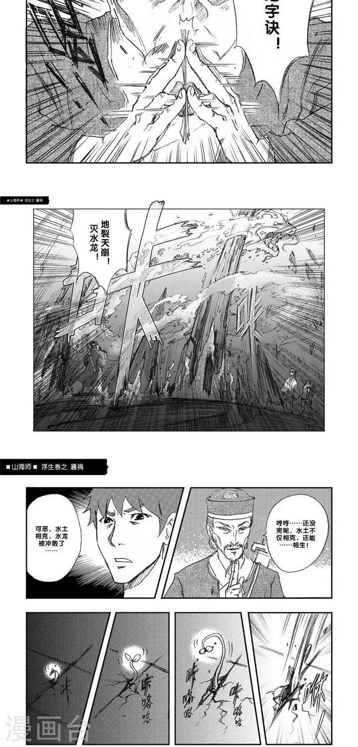 第6话 浮生卷陆 匾祸15