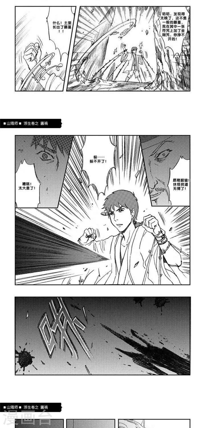 第6话 浮生卷陆 匾祸16