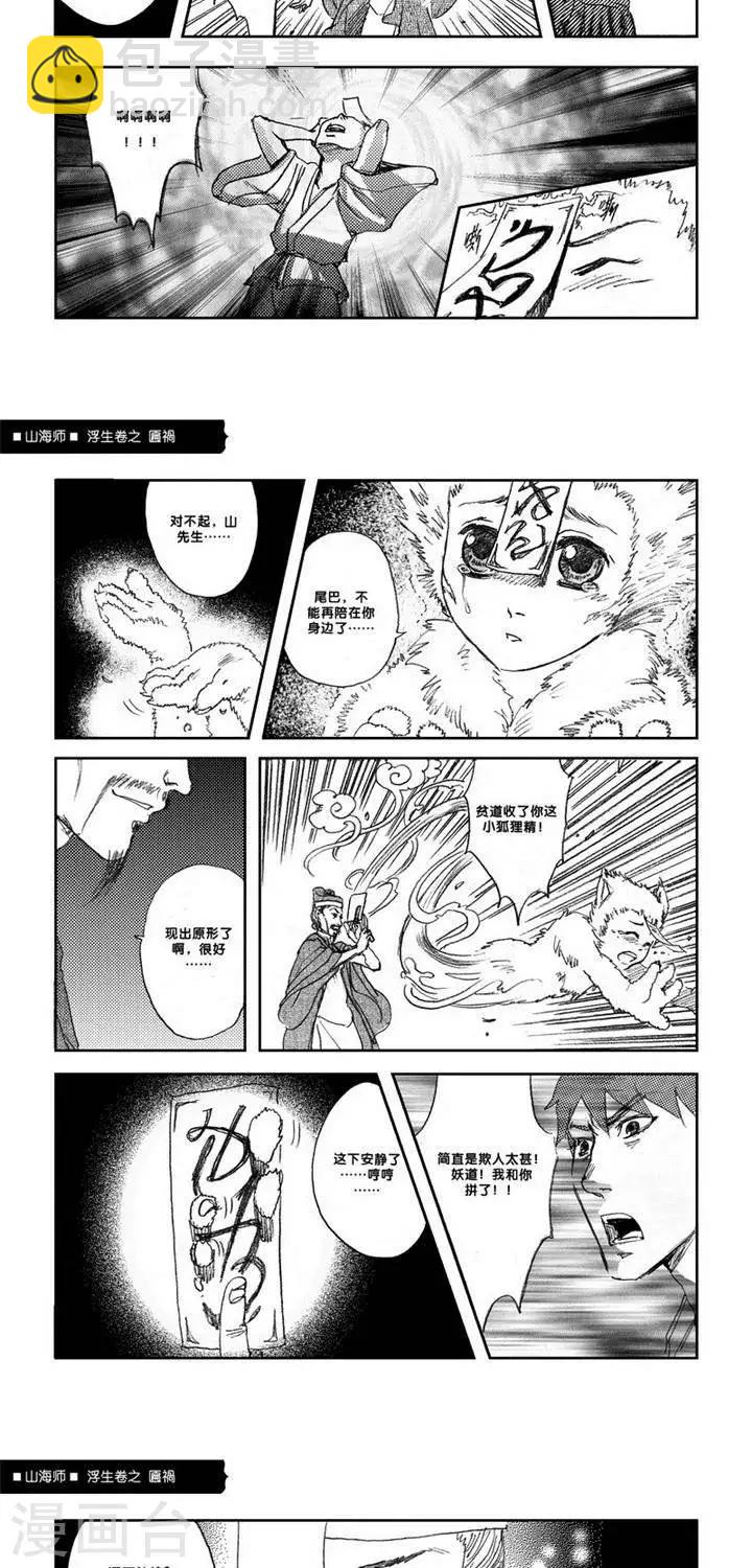 第6话 浮生卷陆 匾祸18