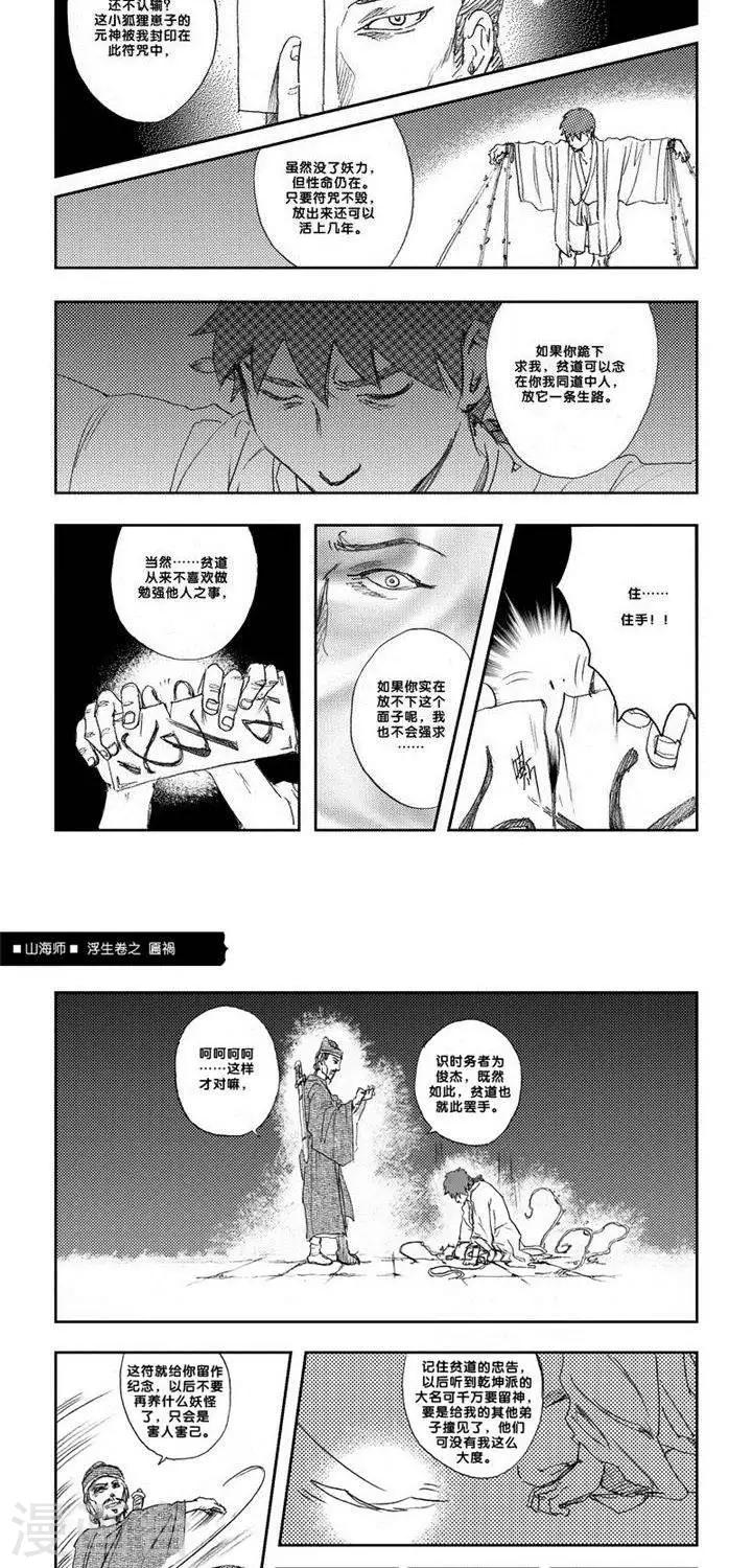 第6话 浮生卷陆 匾祸19