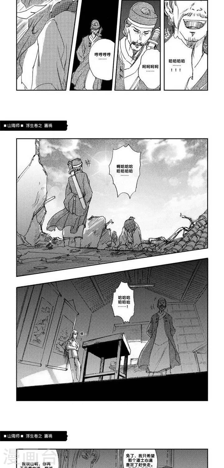 第6话 浮生卷陆 匾祸20