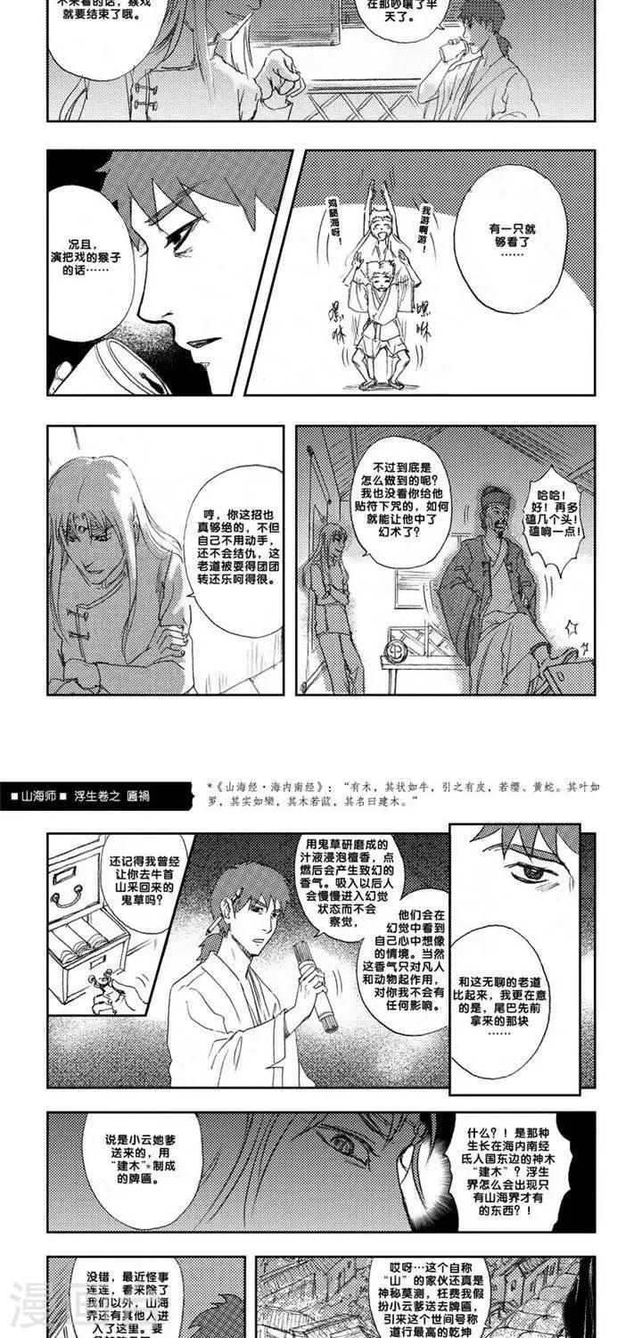 第6话 浮生卷陆 匾祸21
