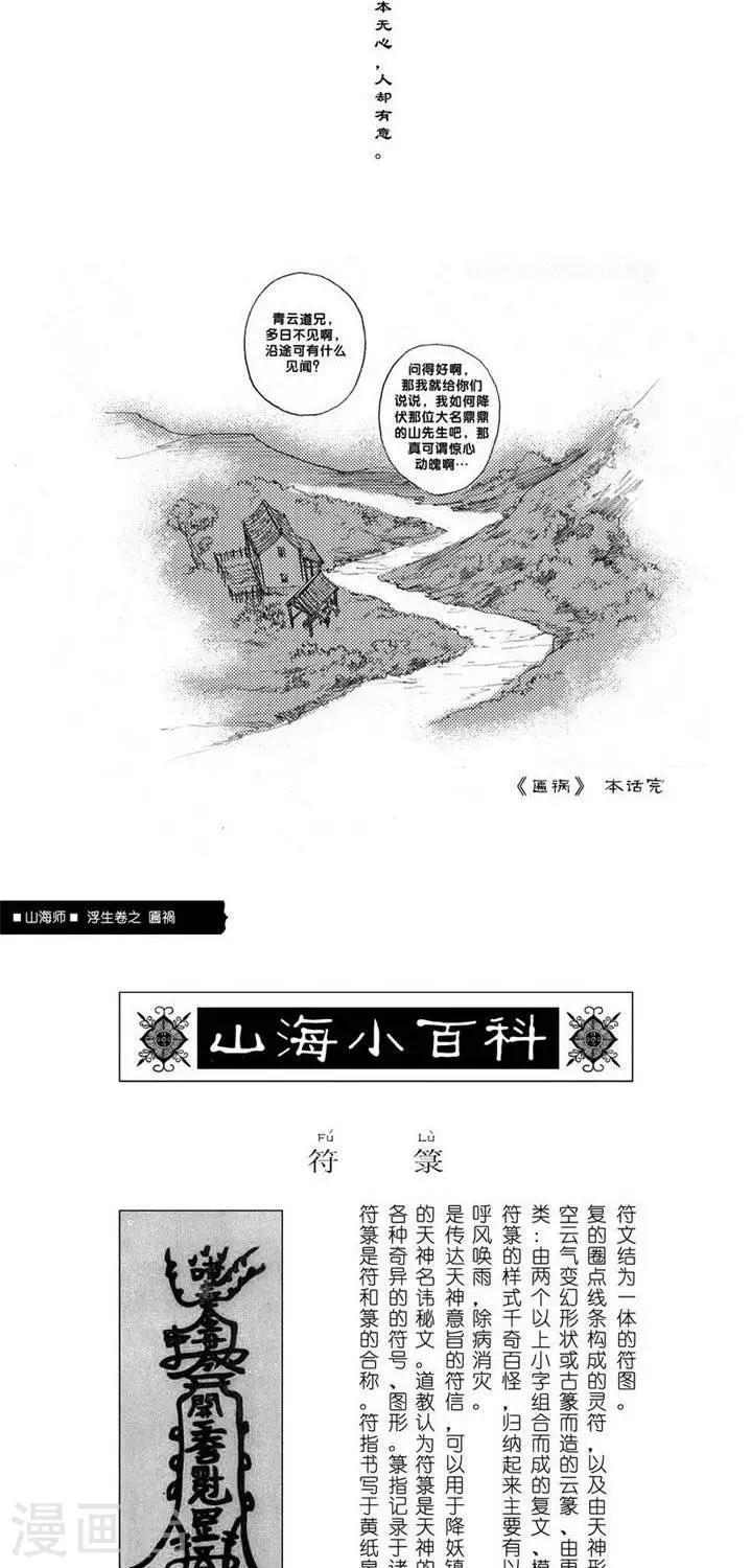 第6话 浮生卷陆 匾祸23