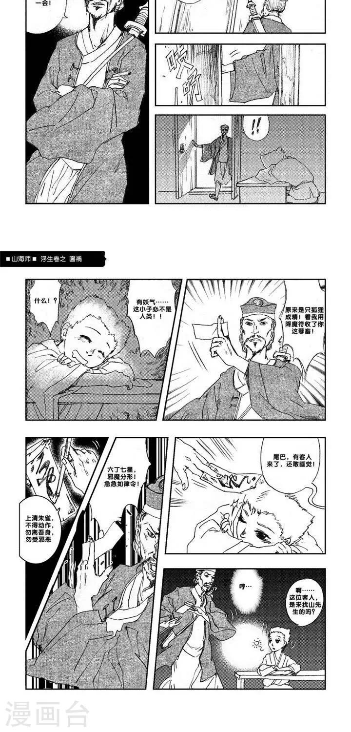第6话 浮生卷陆 匾祸3