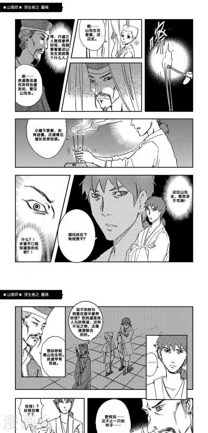 第6话 浮生卷陆 匾祸4